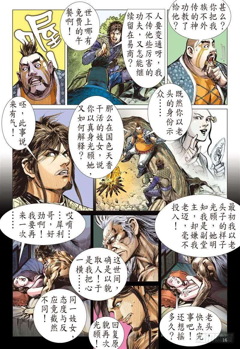 山海逆战242话 第二把交椅（中）