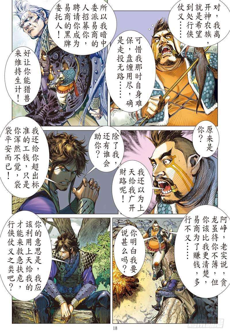 山海逆战242话 第二把交椅（中）