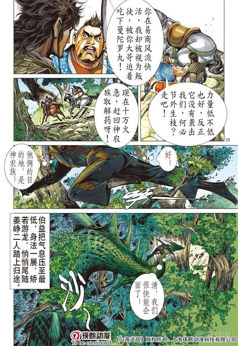 山海逆战242话 第二把交椅（中）