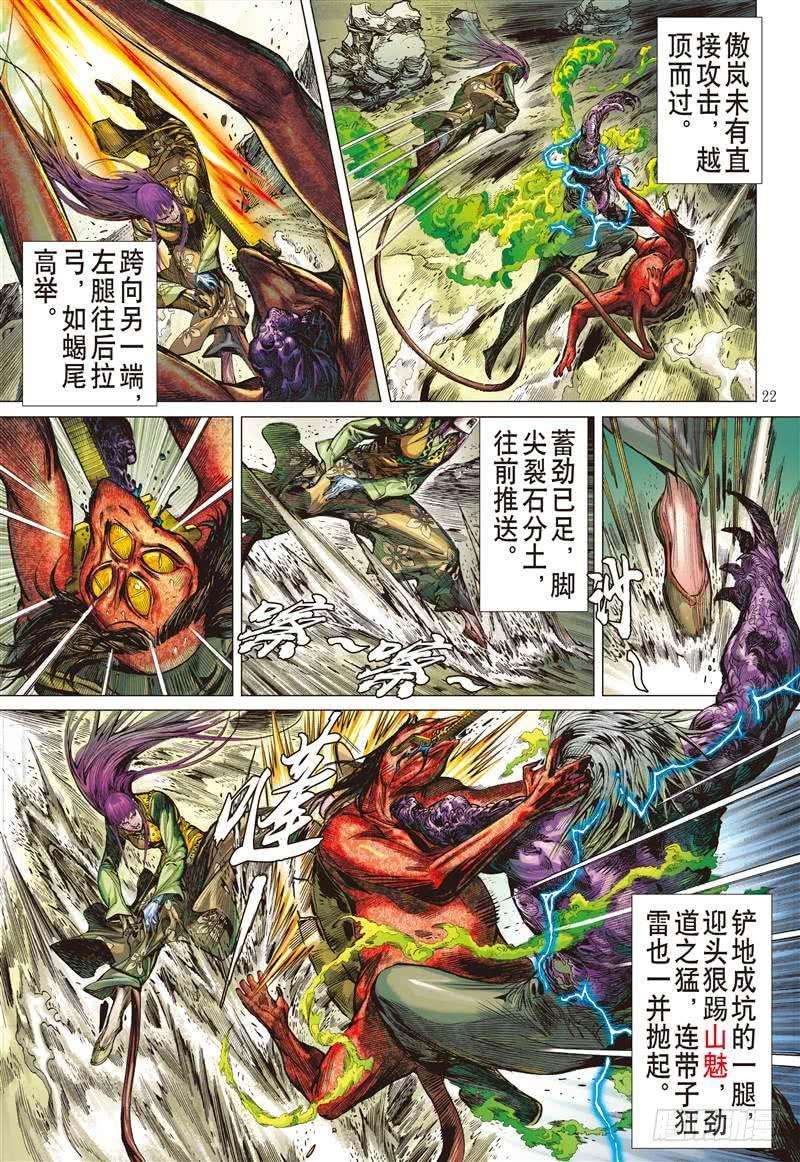 山海逆战243话 第二把交椅（下）