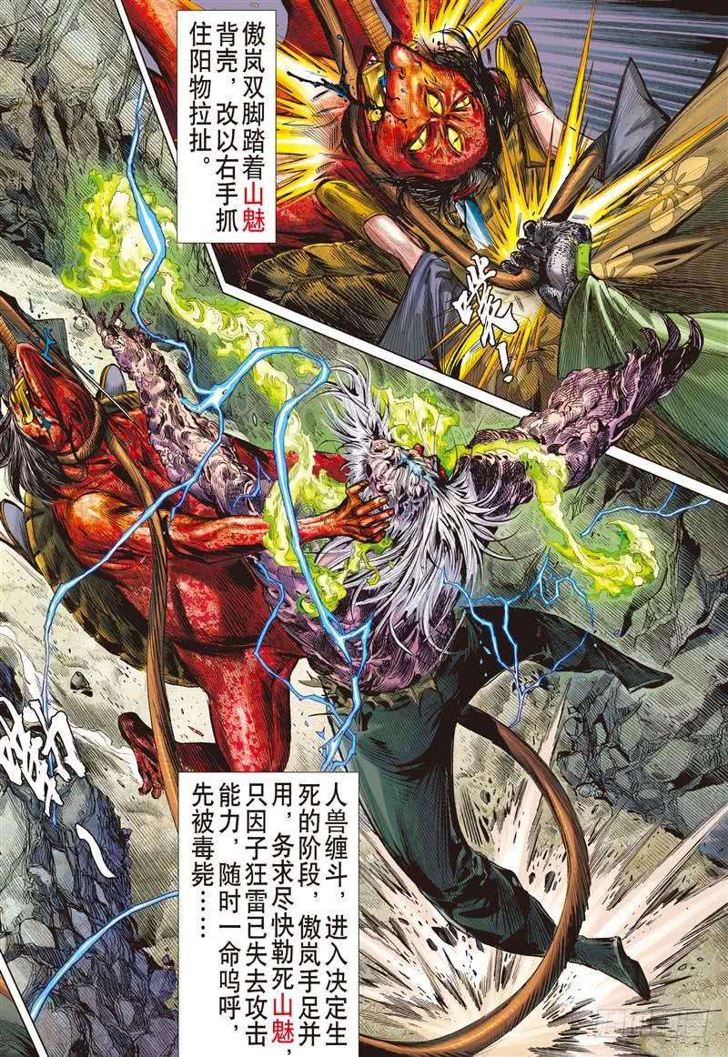 山海逆战243话 第二把交椅（下）