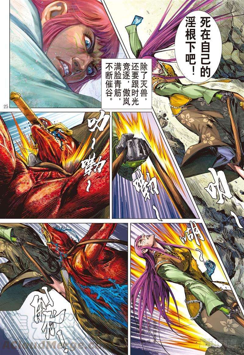 山海逆战243话 第二把交椅（下）