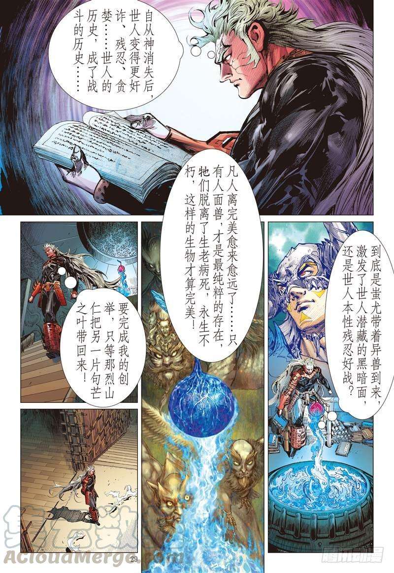 山海逆战243话 第二把交椅（下）