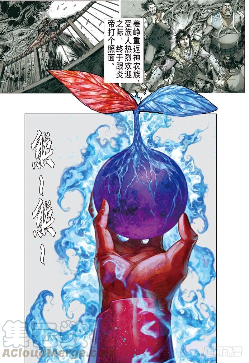 山海逆战247话 遇神杀神（上）