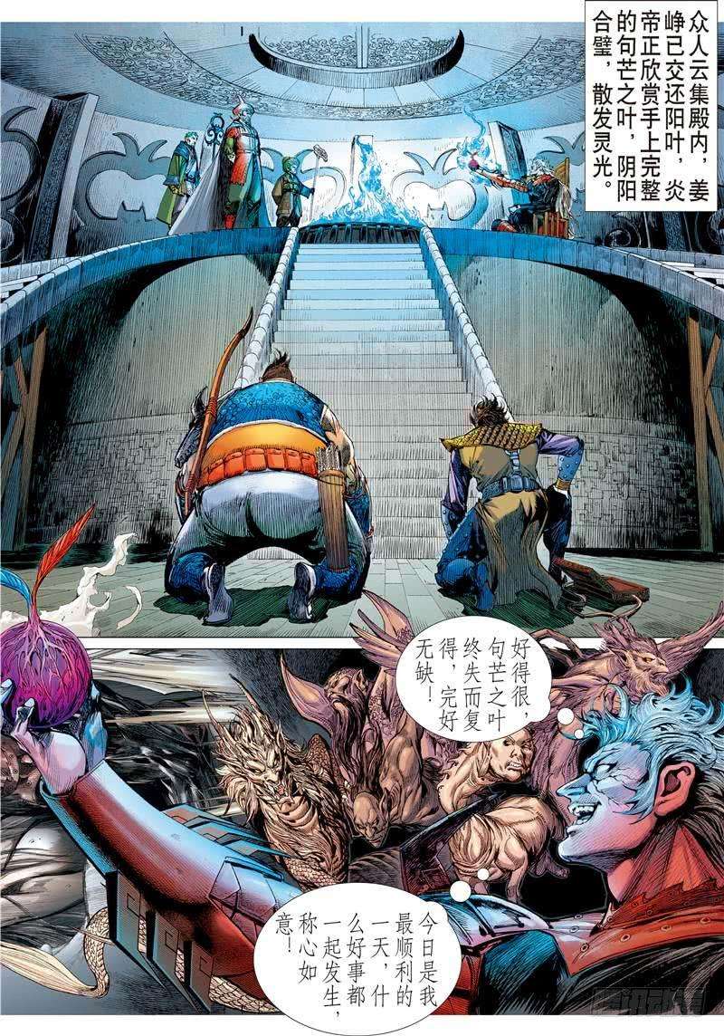 山海逆战247话 遇神杀神（上）