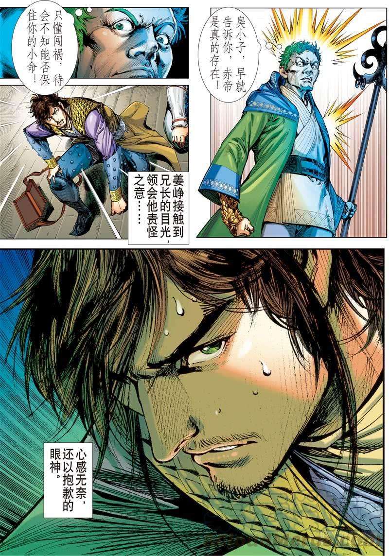 山海逆战247话 遇神杀神（上）