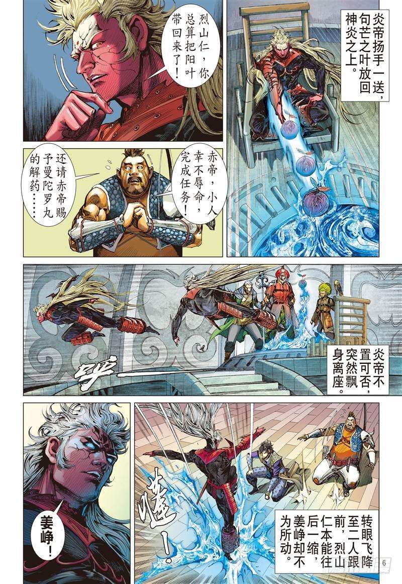 山海逆战247话 遇神杀神（上）