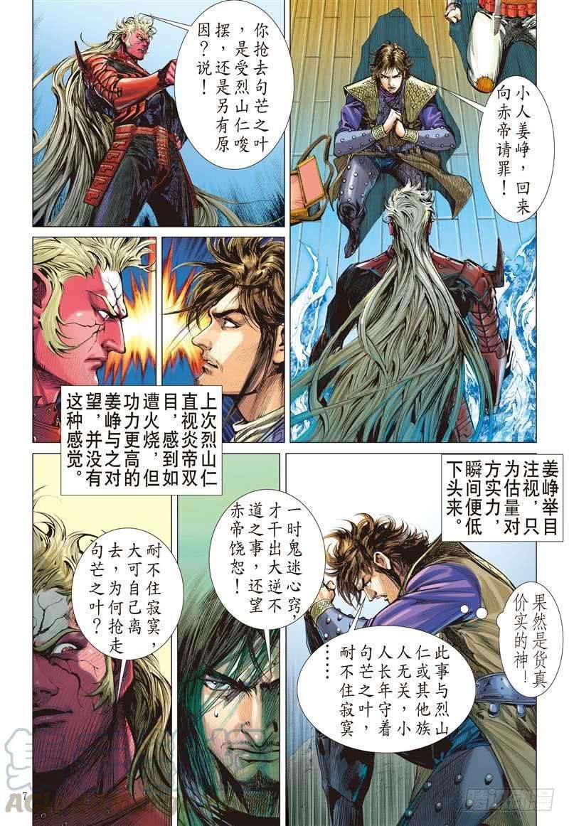 山海逆战247话 遇神杀神（上）