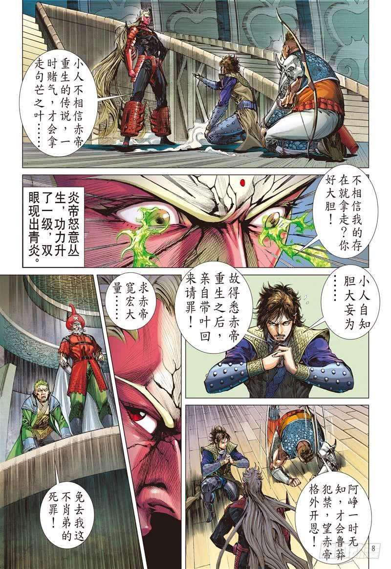 山海逆战247话 遇神杀神（上）