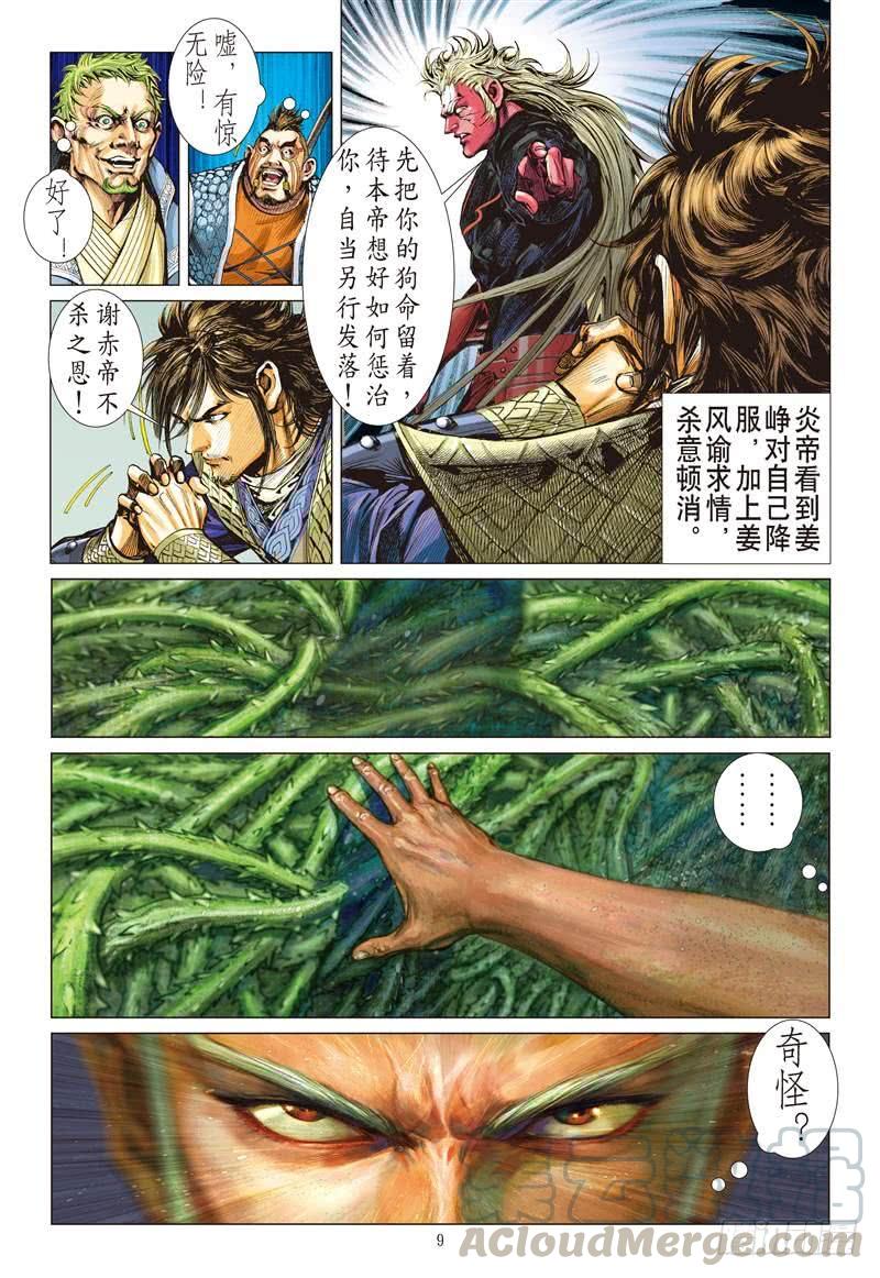 山海逆战247话 遇神杀神（上）