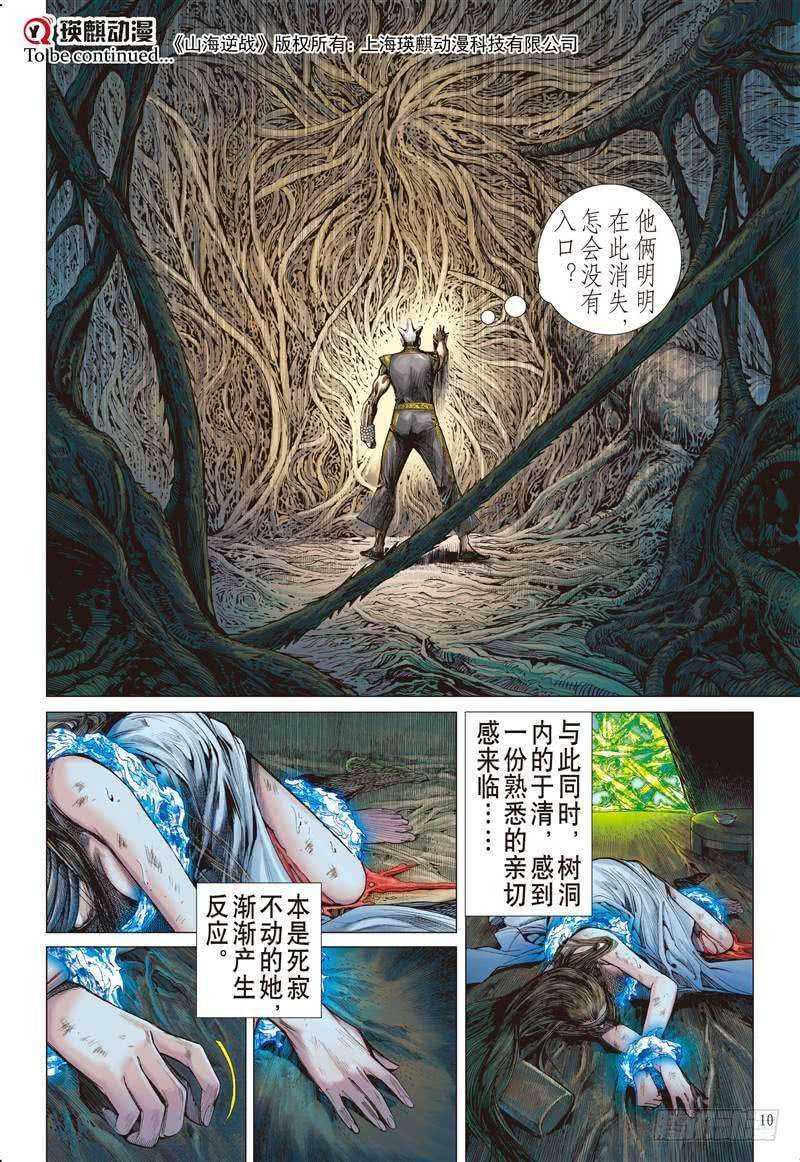 山海逆战247话 遇神杀神（上）