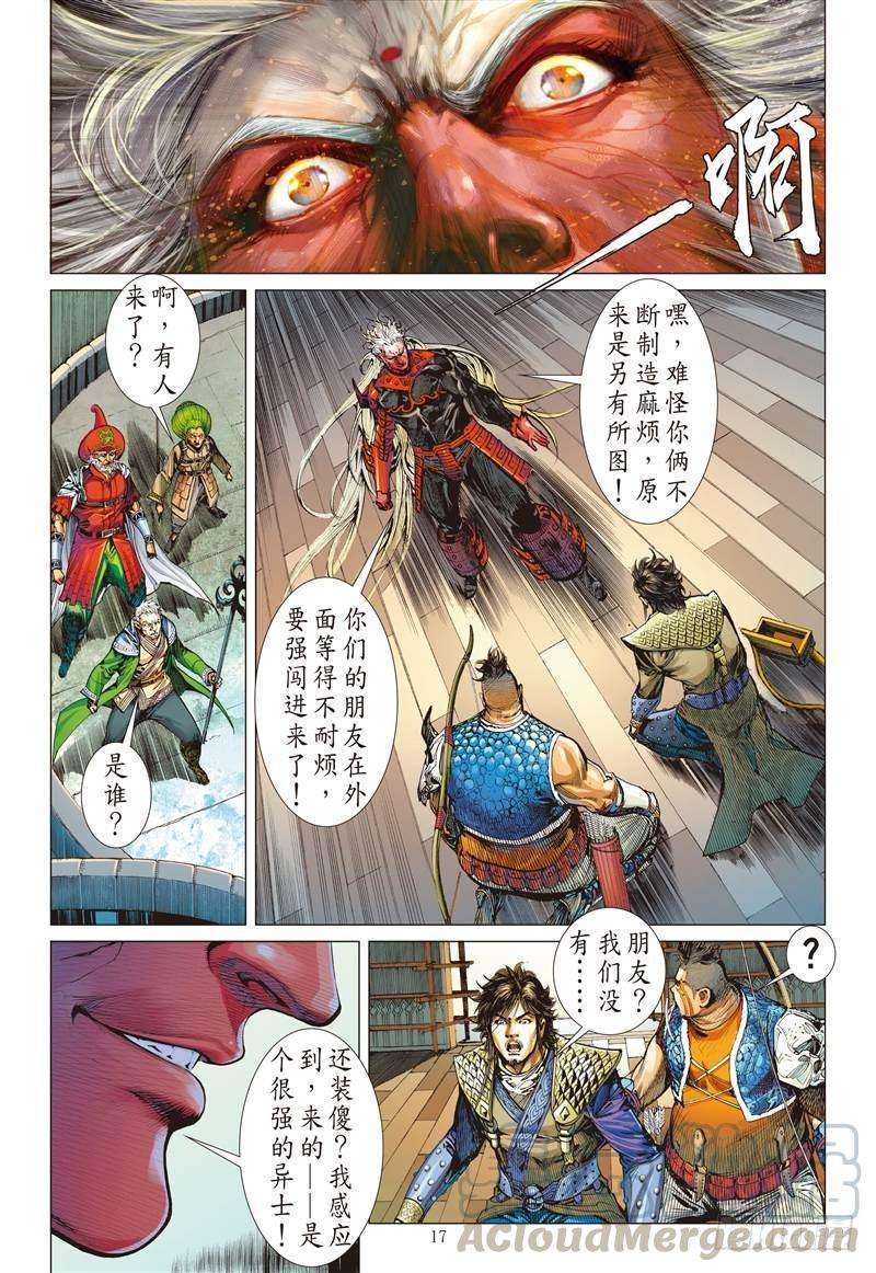 山海逆战248话 遇神杀神（中）