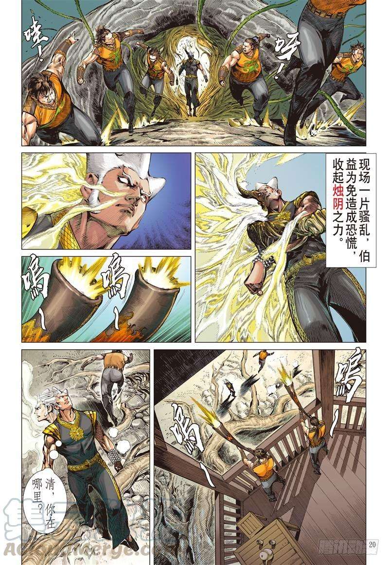 山海逆战248话 遇神杀神（中）
