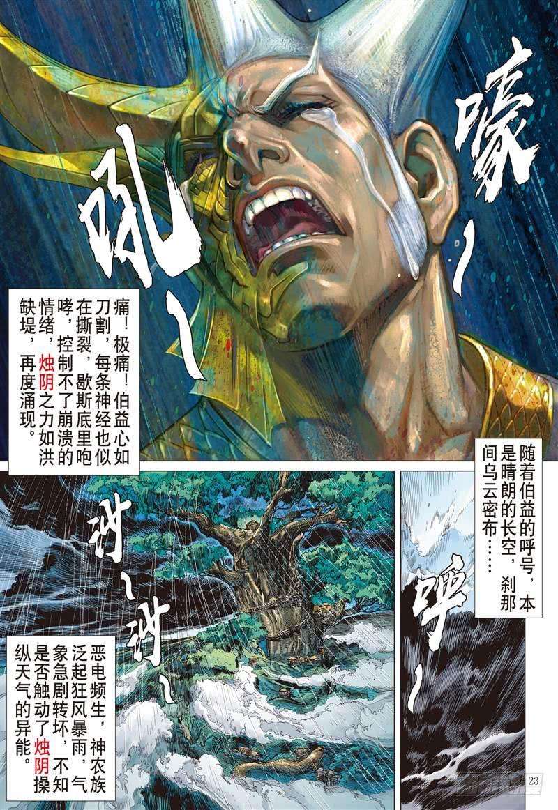 山海逆战249话 遇神杀神（下）