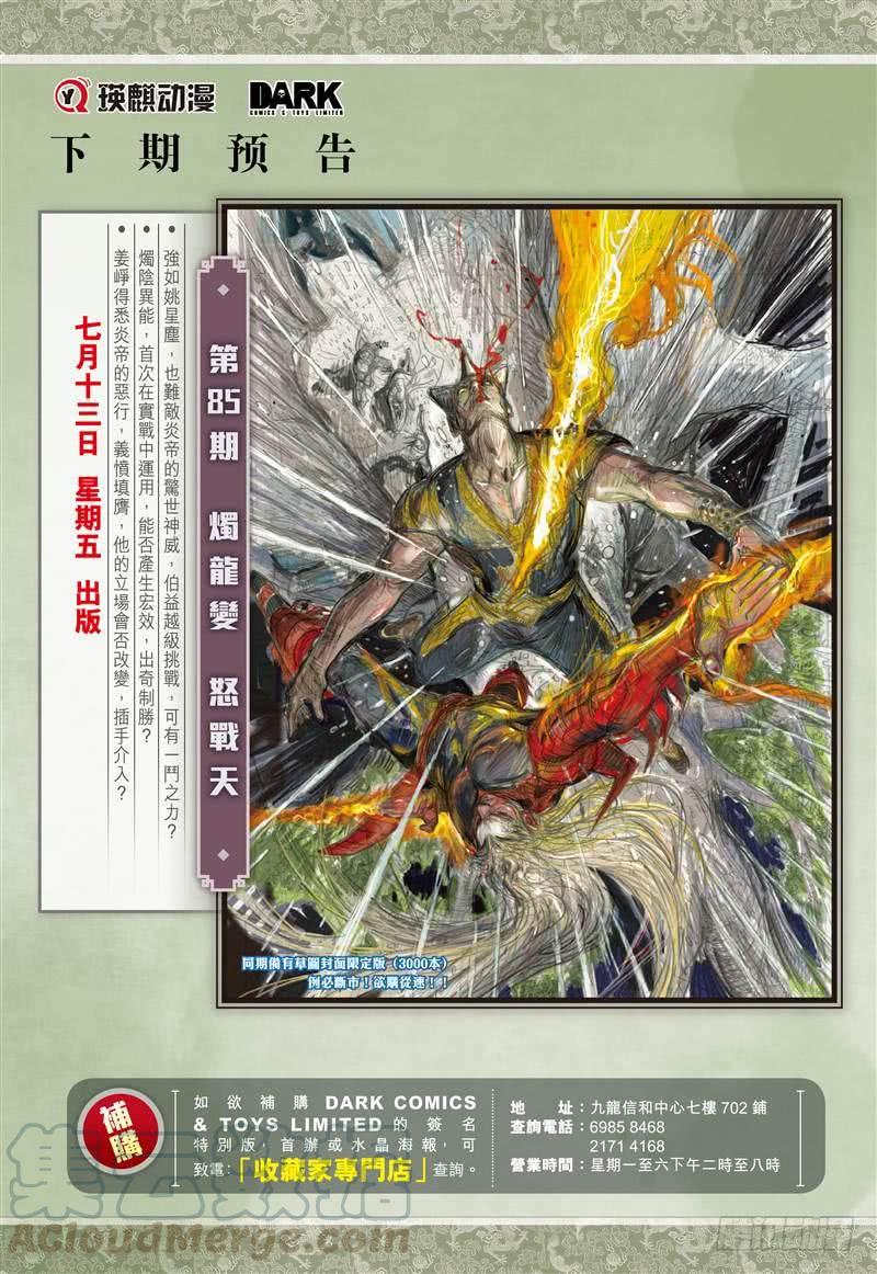 山海逆战249话 遇神杀神（下）