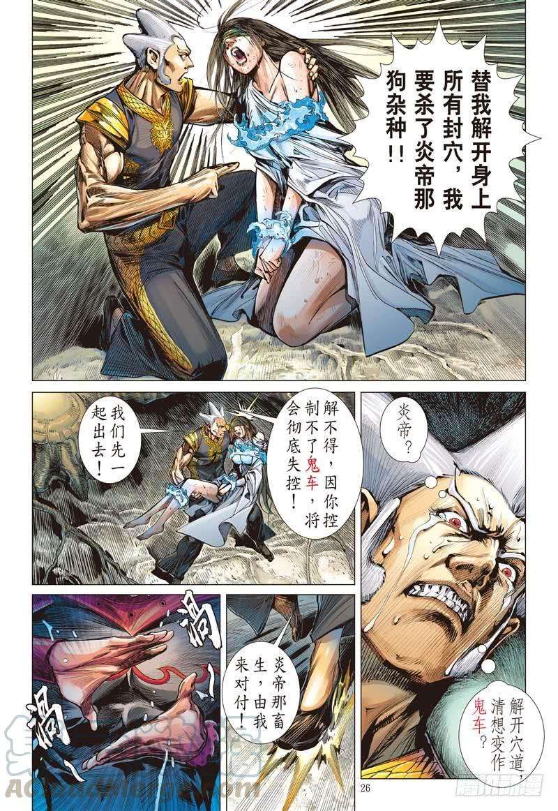 山海逆战249话 遇神杀神（下）