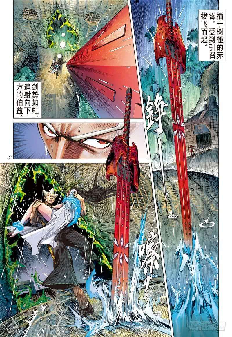 山海逆战249话 遇神杀神（下）
