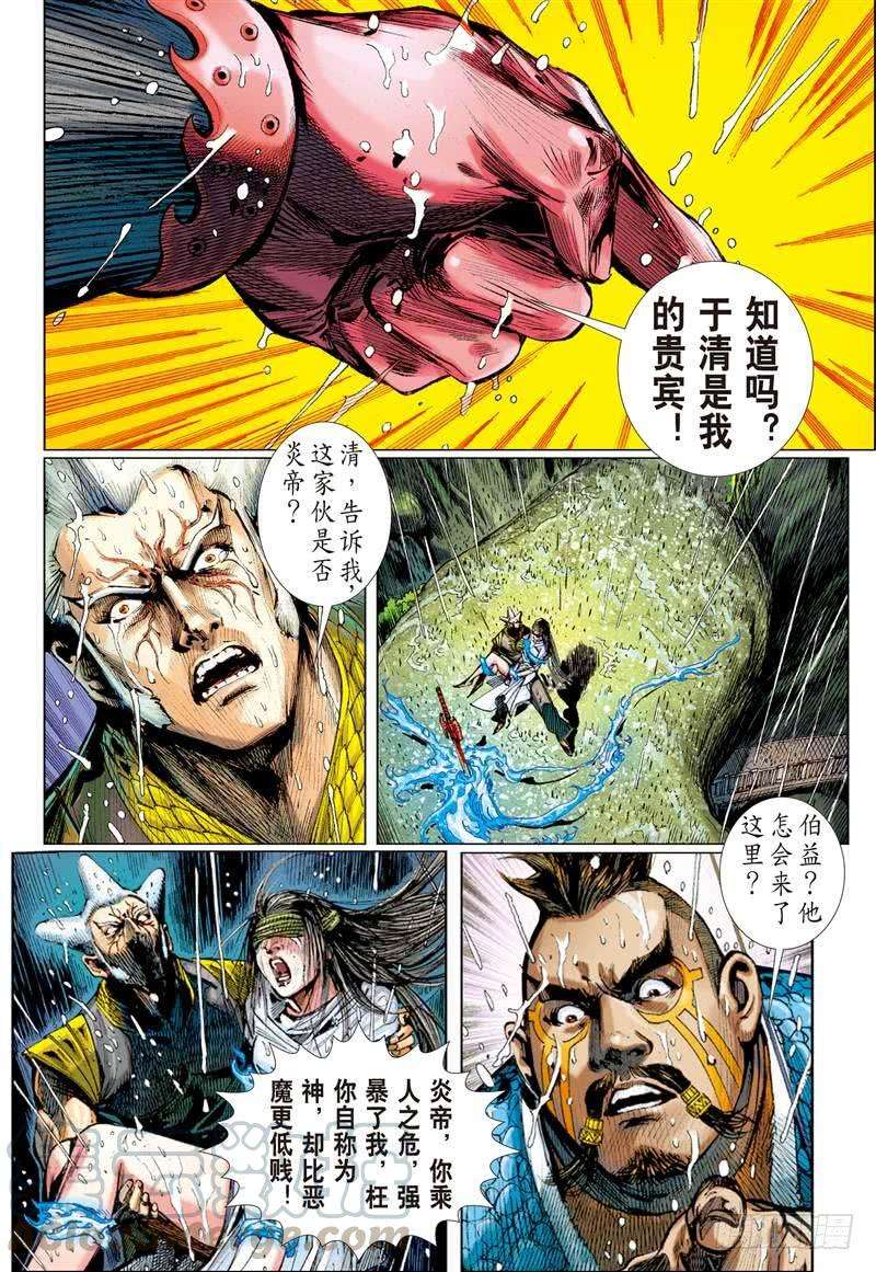 山海逆战249话 遇神杀神（下）