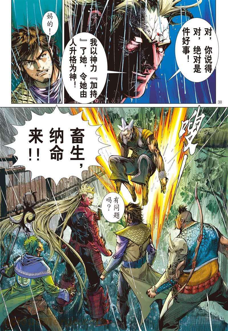 山海逆战249话 遇神杀神（下）