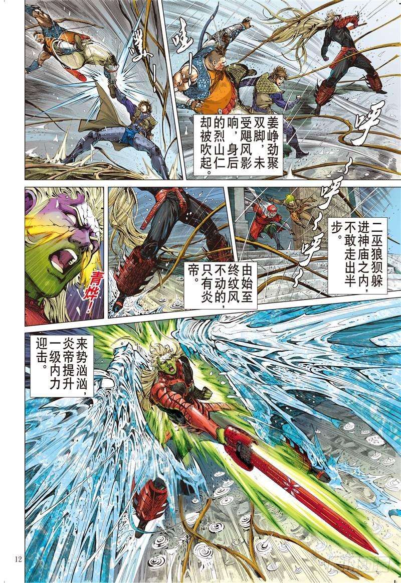 山海逆战251话 烛龙变 怒战天（中）