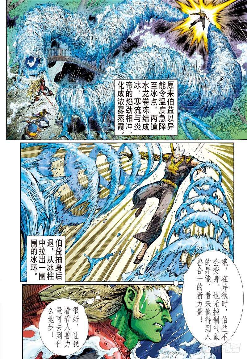 山海逆战251话 烛龙变 怒战天（中）