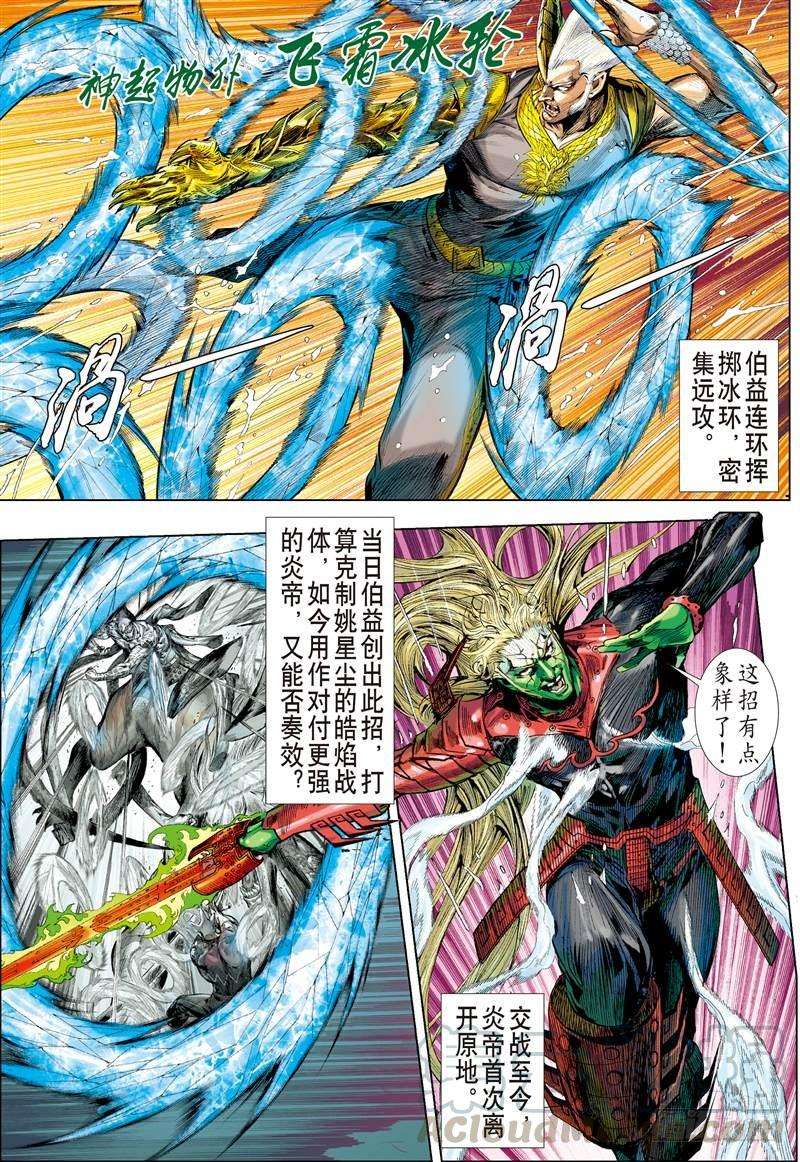 山海逆战251话 烛龙变 怒战天（中）