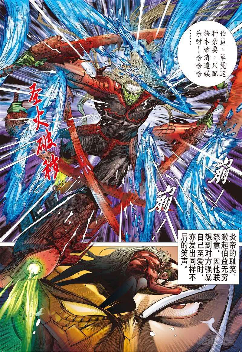 山海逆战251话 烛龙变 怒战天（中）