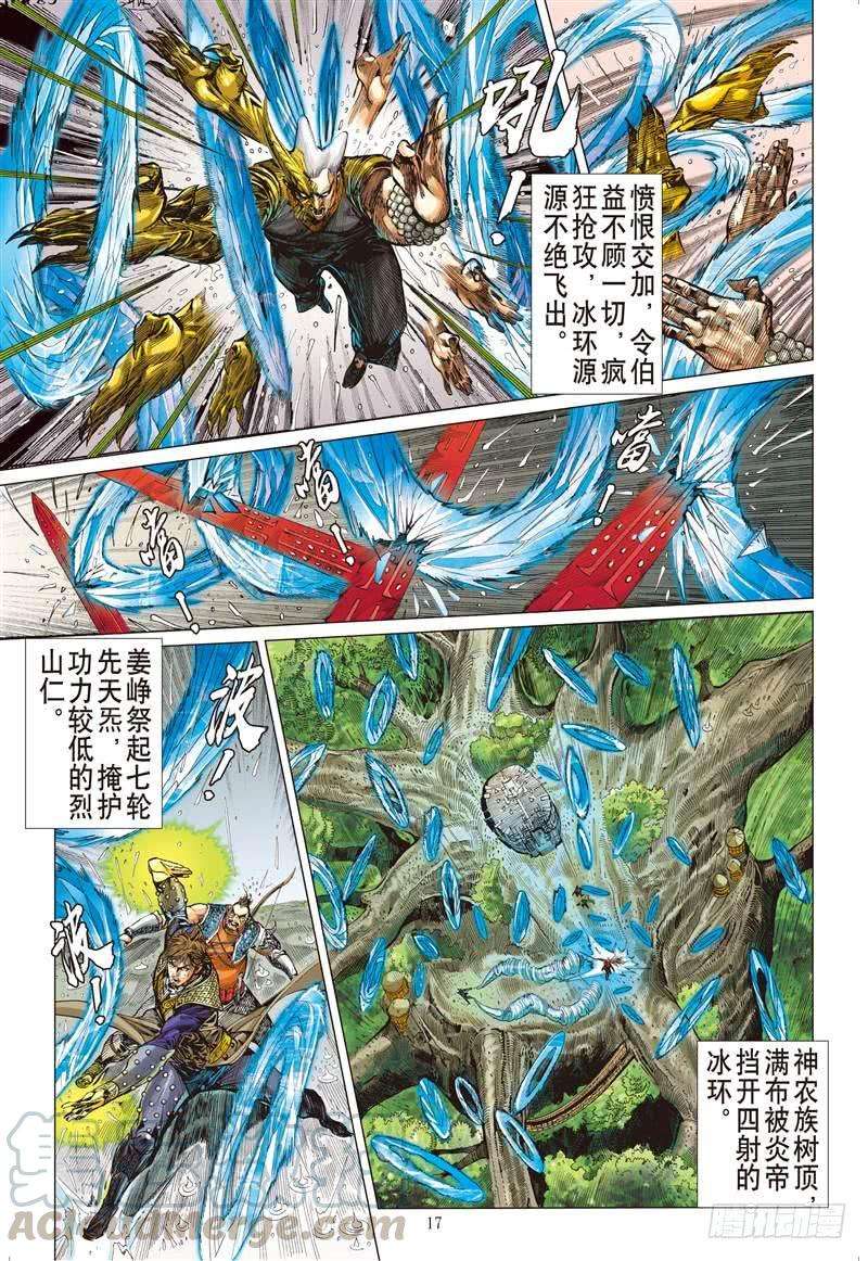 山海逆战251话 烛龙变 怒战天（中）