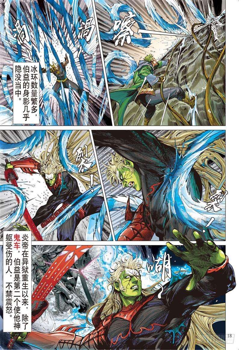 山海逆战251话 烛龙变 怒战天（中）