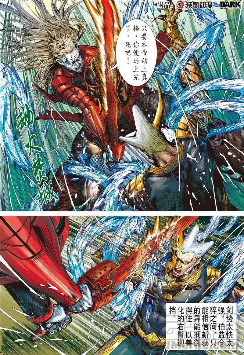 山海逆战252话 烛龙变 怒战天（下）