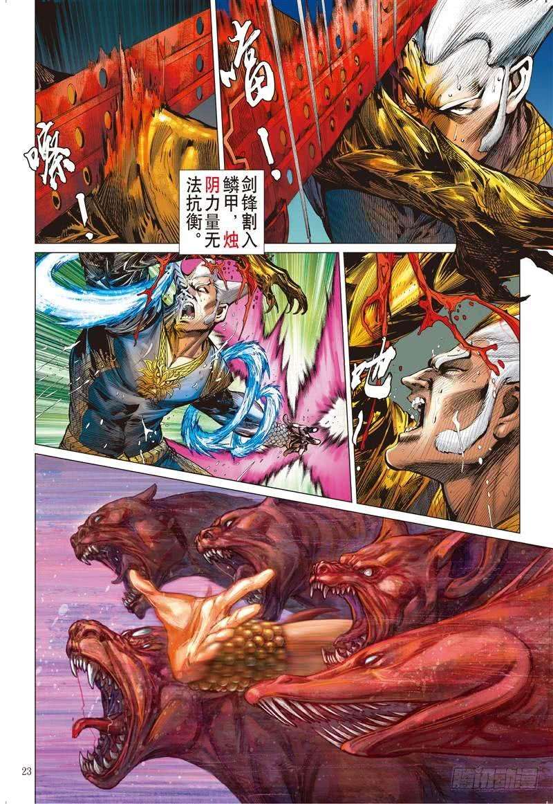 山海逆战252话 烛龙变 怒战天（下）