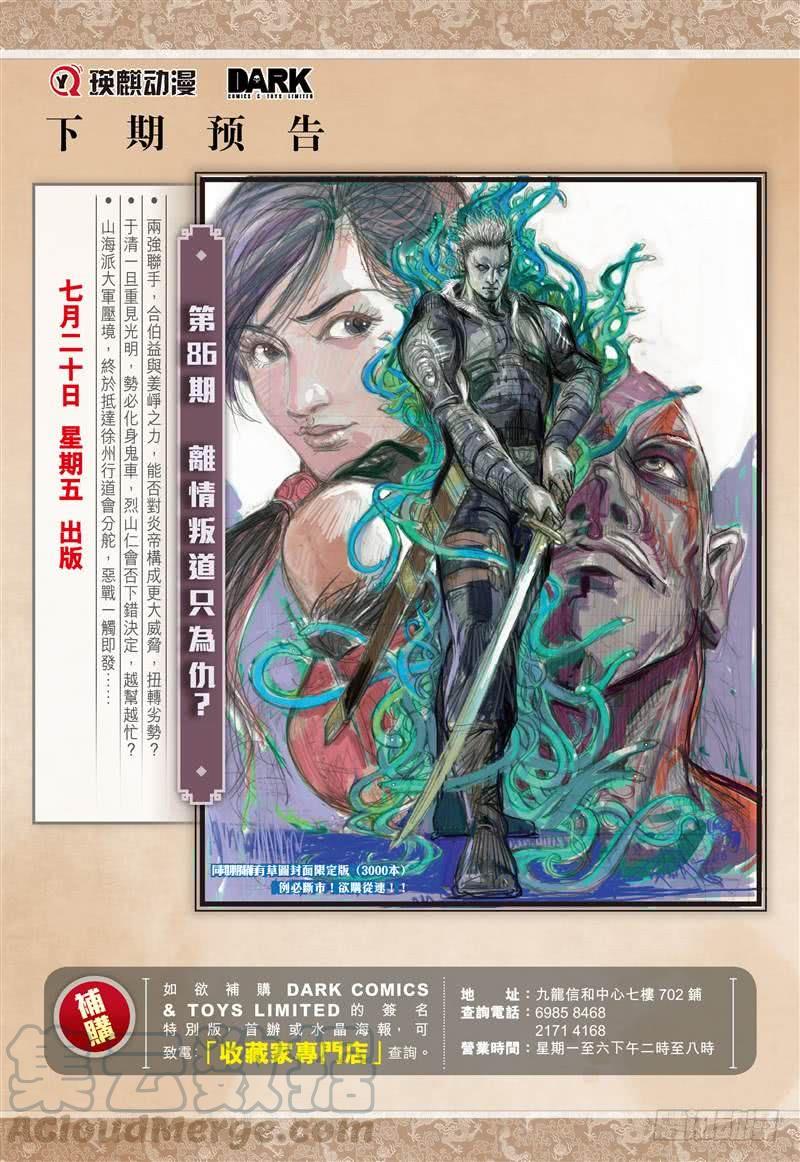 山海逆战252话 烛龙变 怒战天（下）