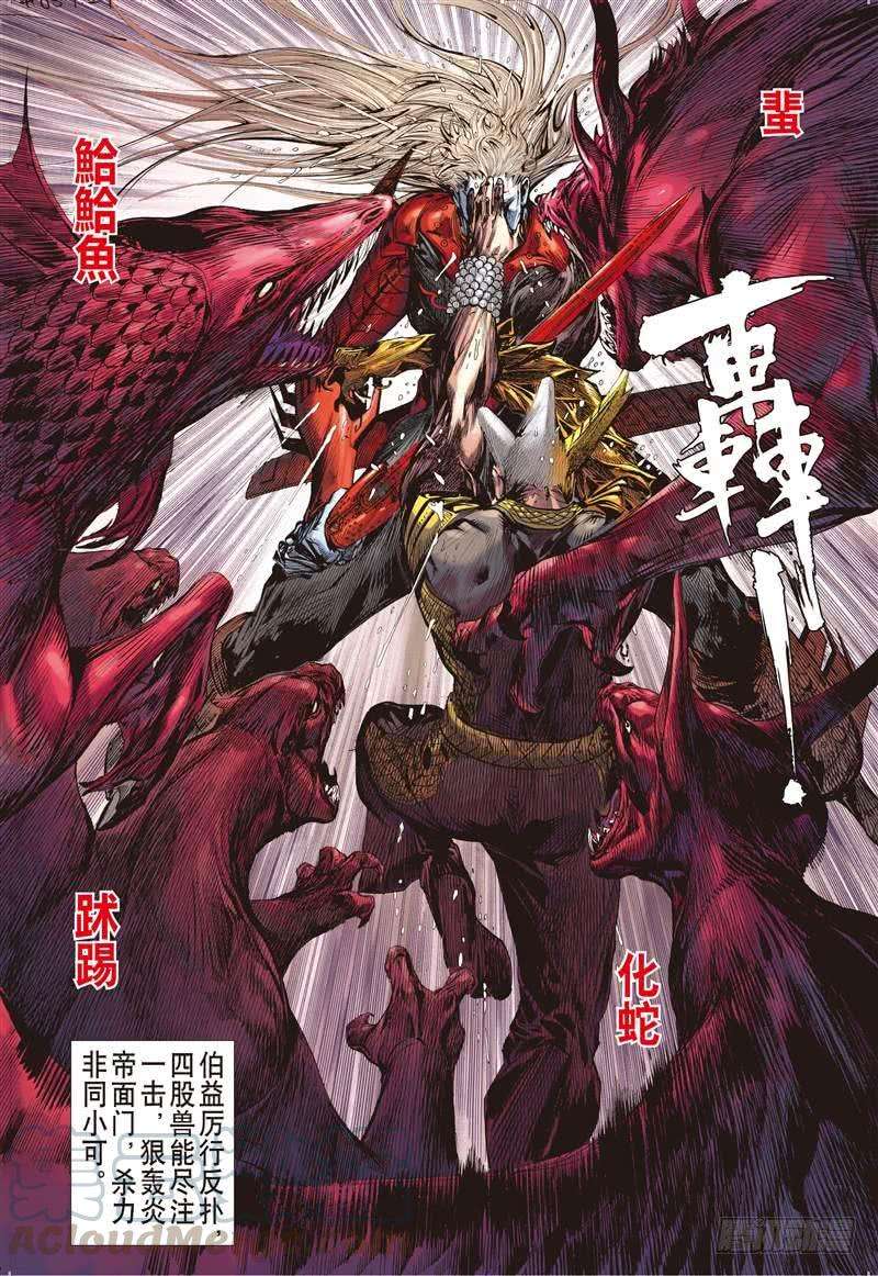 山海逆战252话 烛龙变 怒战天（下）