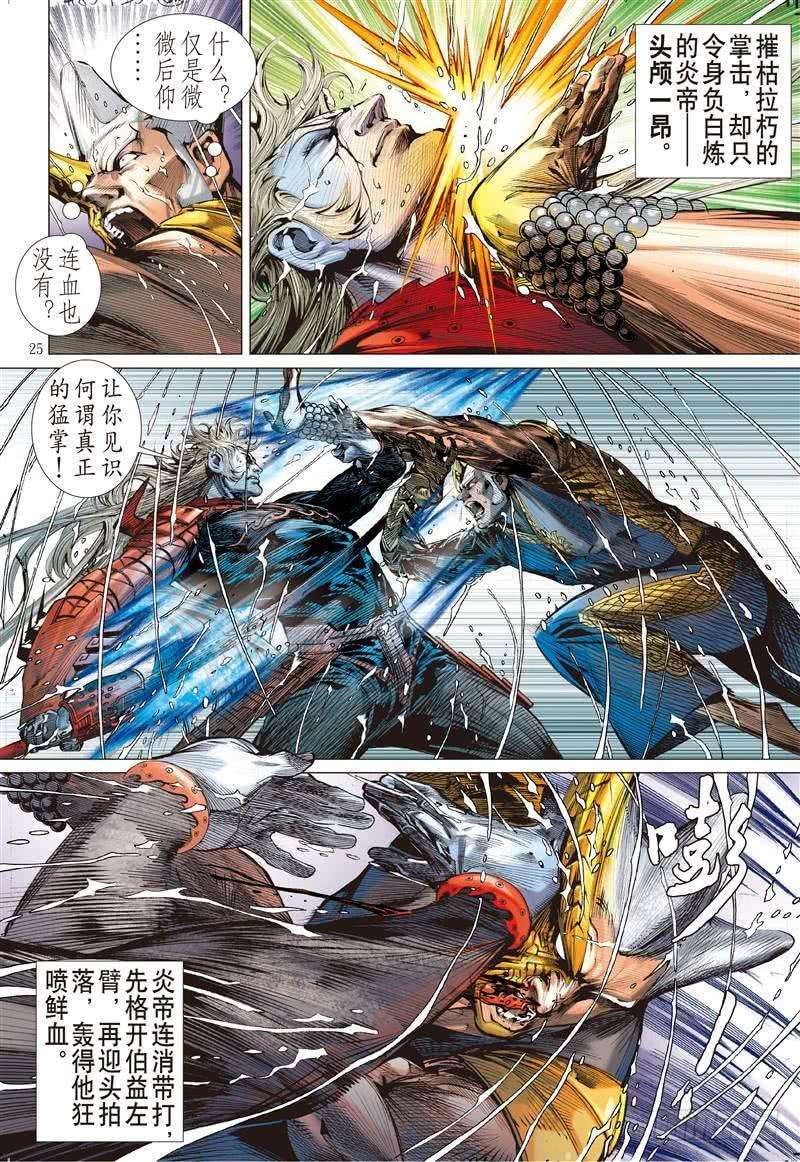 山海逆战252话 烛龙变 怒战天（下）