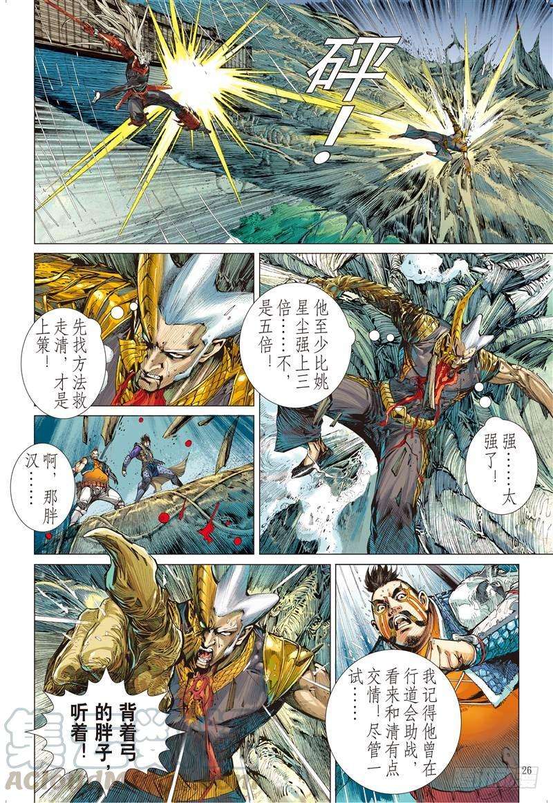 山海逆战252话 烛龙变 怒战天（下）