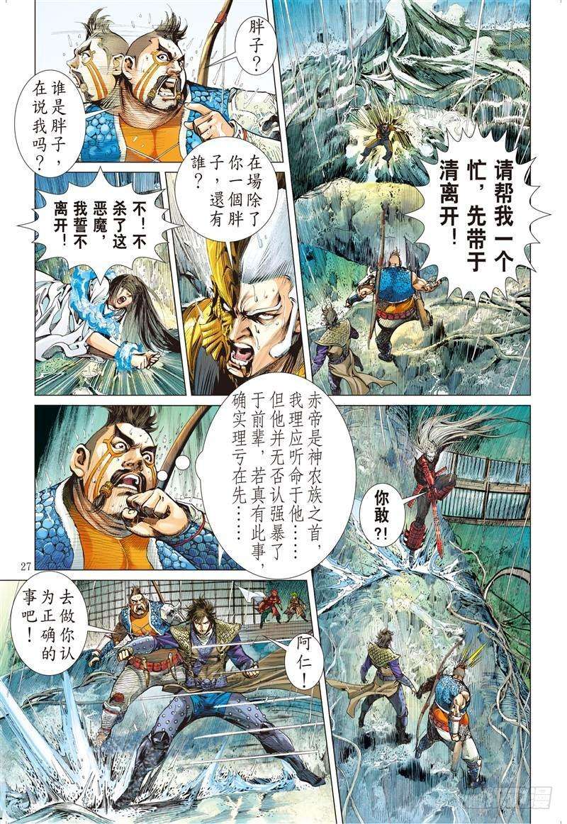 山海逆战252话 烛龙变 怒战天（下）