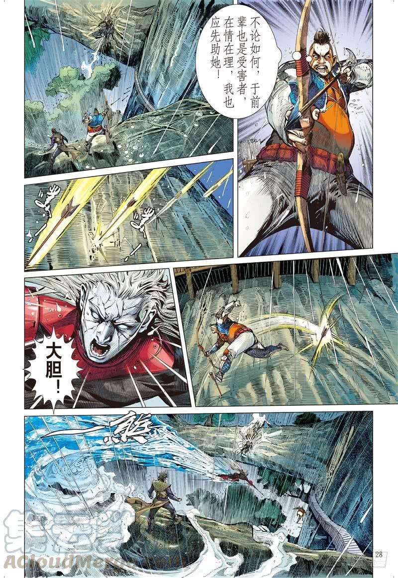 山海逆战252话 烛龙变 怒战天（下）