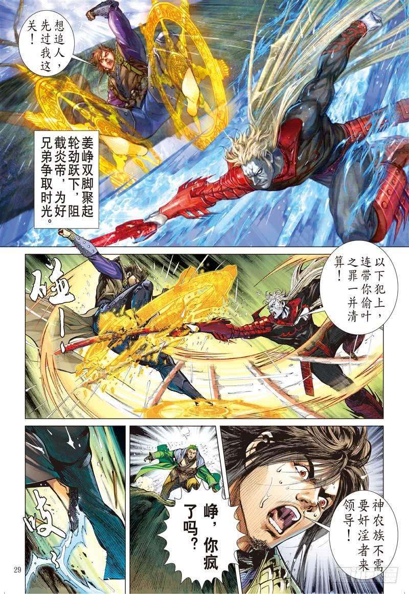 山海逆战252话 烛龙变 怒战天（下）