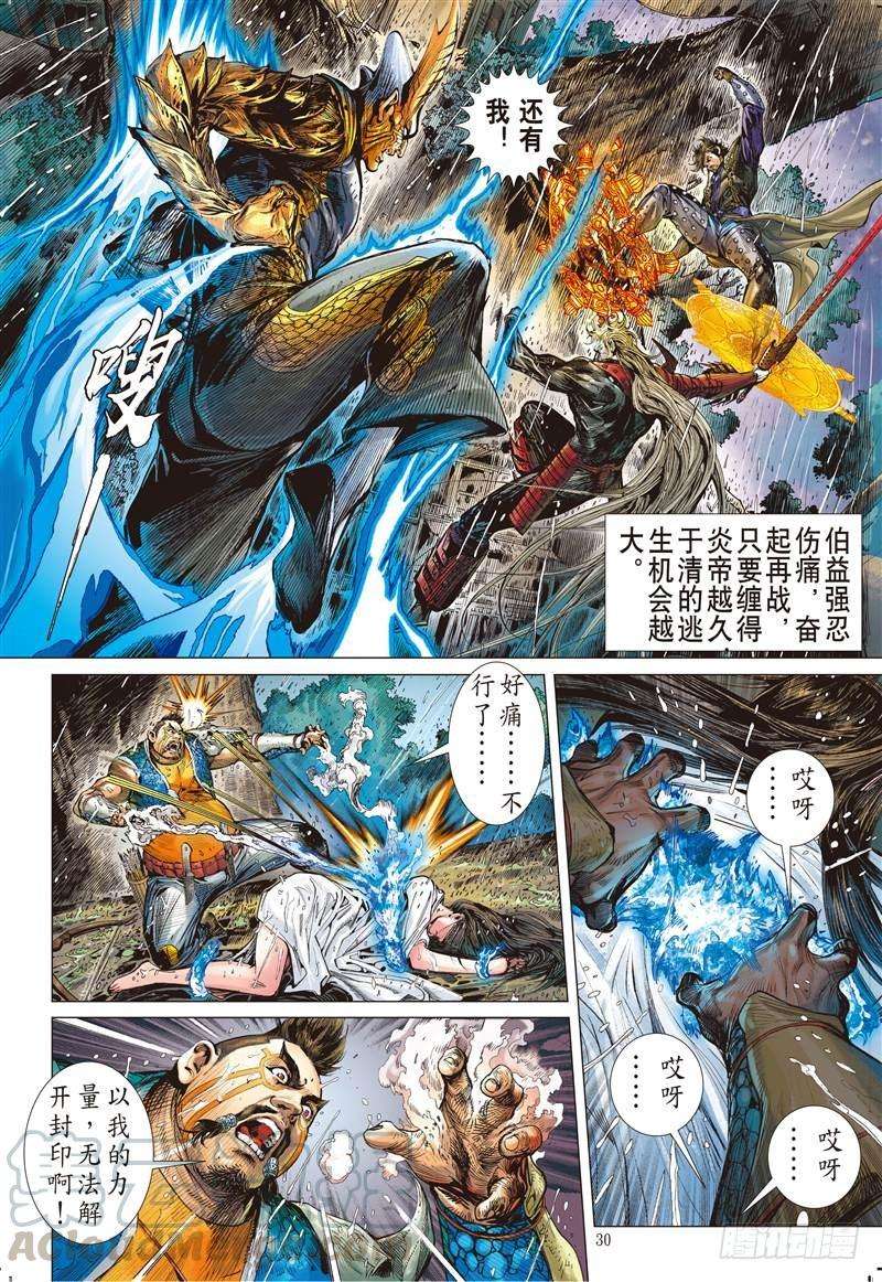 山海逆战252话 烛龙变 怒战天（下）