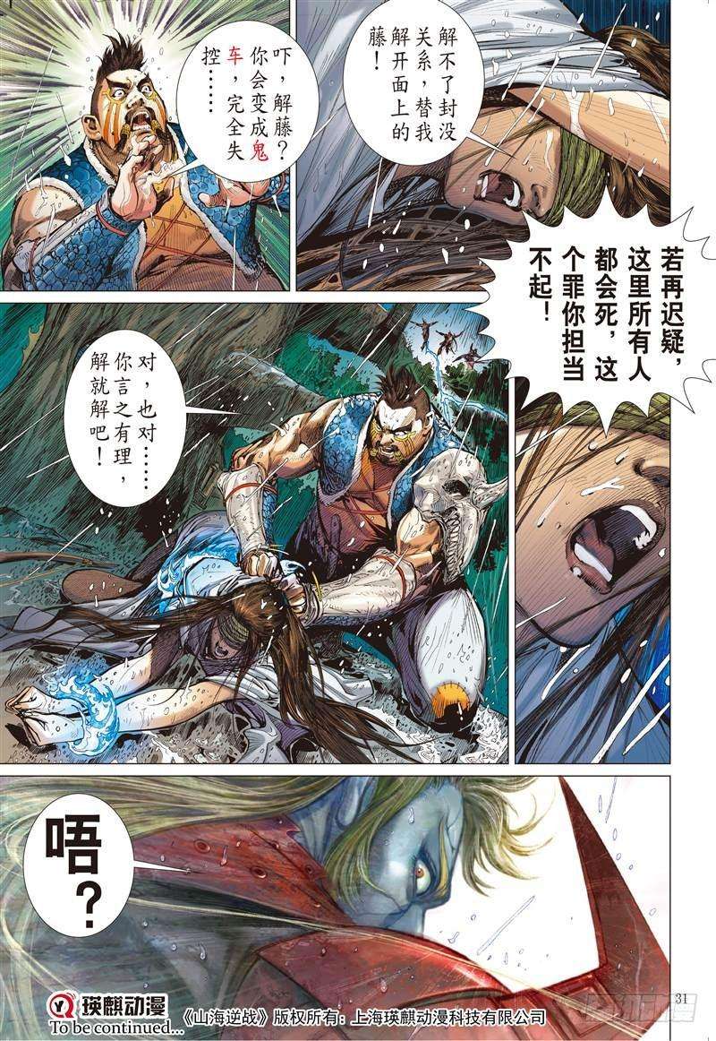 山海逆战252话 烛龙变 怒战天（下）