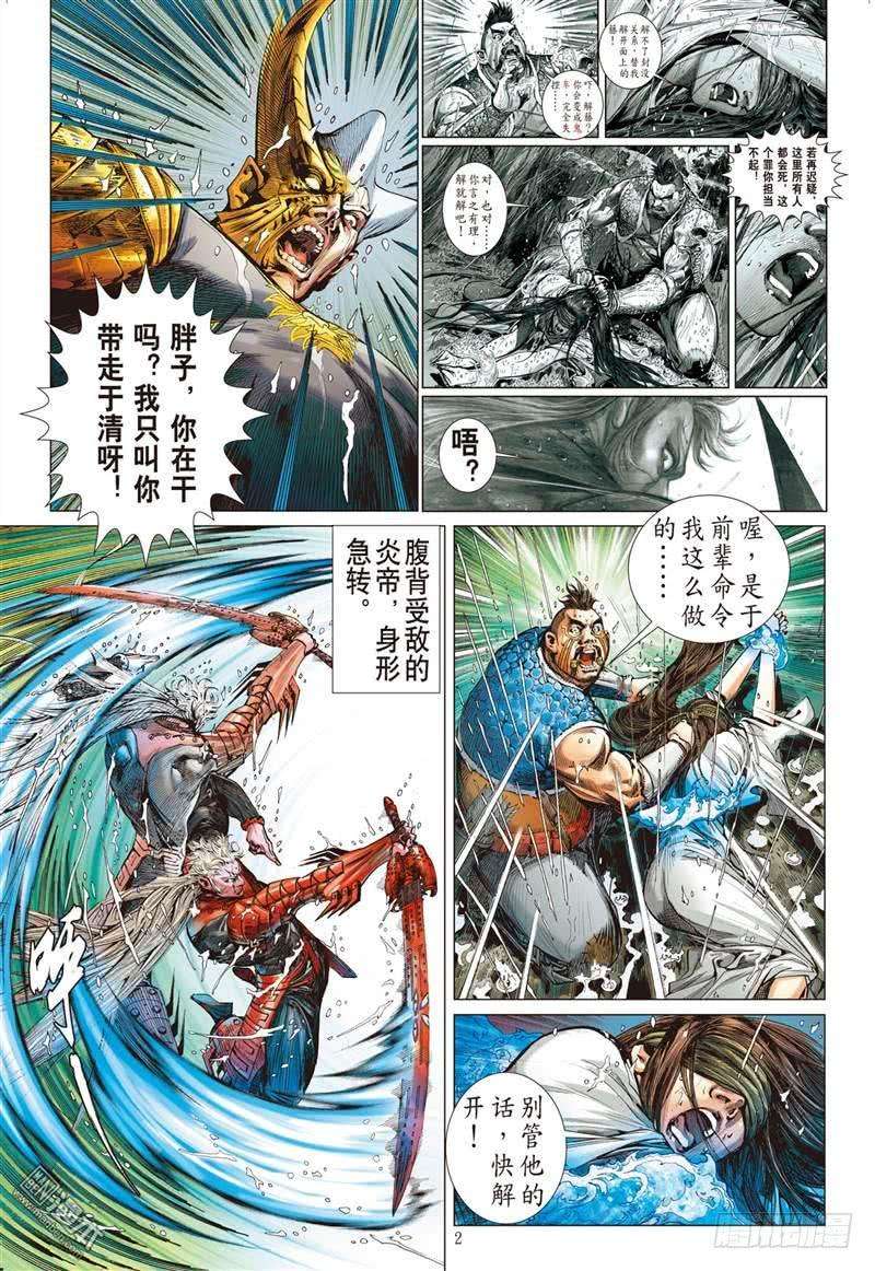 山海逆战253话 离情叛道只为仇？（上）