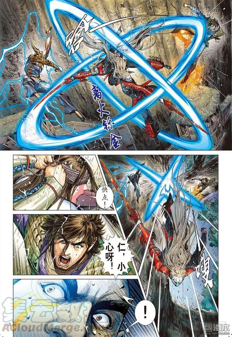 山海逆战253话 离情叛道只为仇？（上）