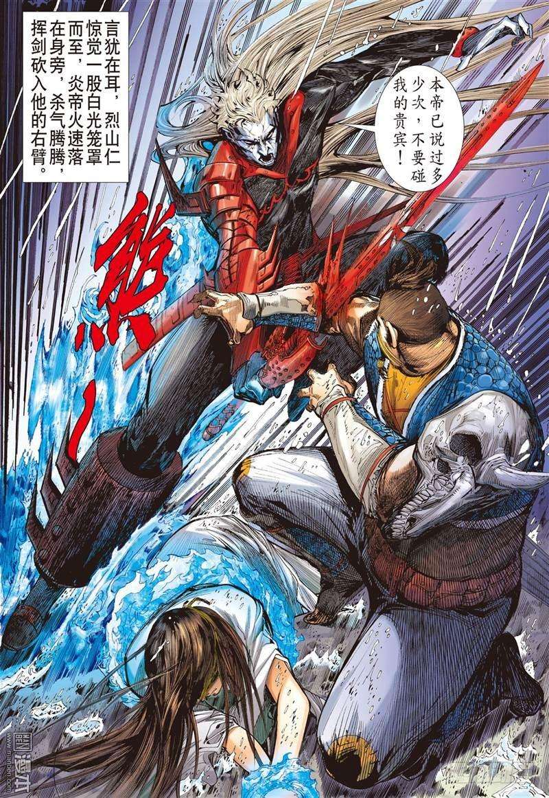 山海逆战253话 离情叛道只为仇？（上）