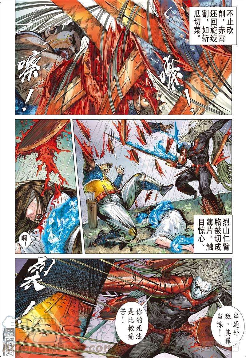 山海逆战253话 离情叛道只为仇？（上）