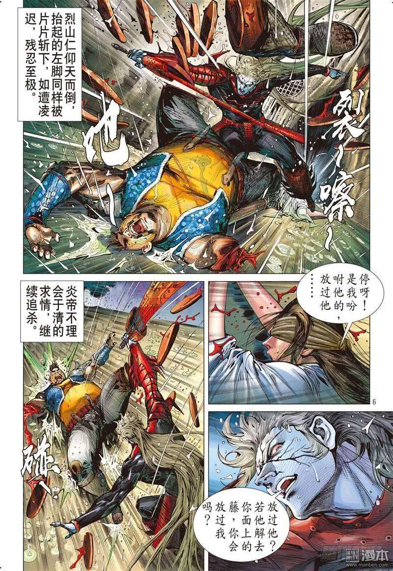 山海逆战253话 离情叛道只为仇？（上）