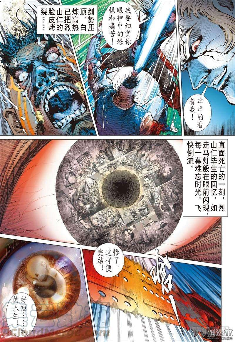 山海逆战253话 离情叛道只为仇？（上）