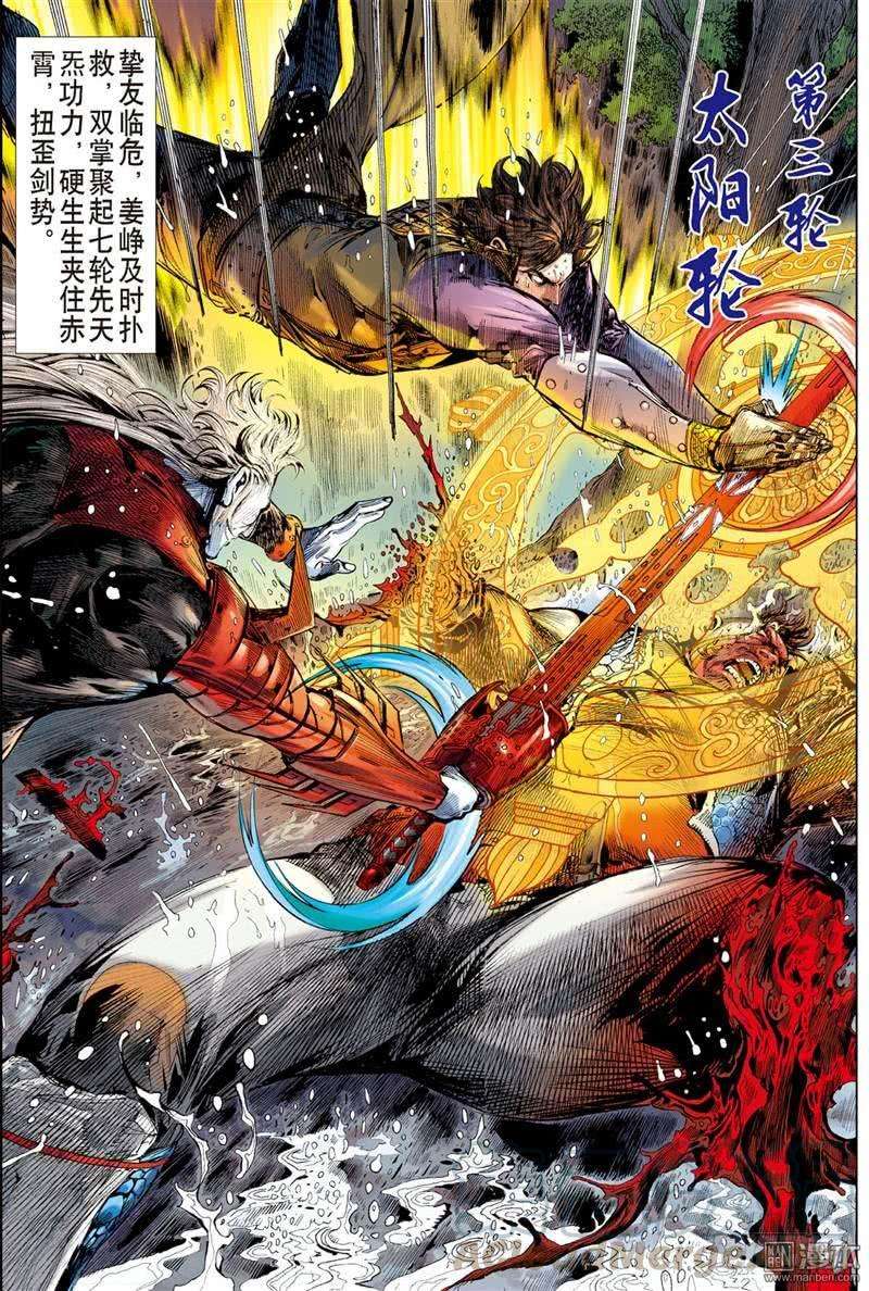 山海逆战253话 离情叛道只为仇？（上）