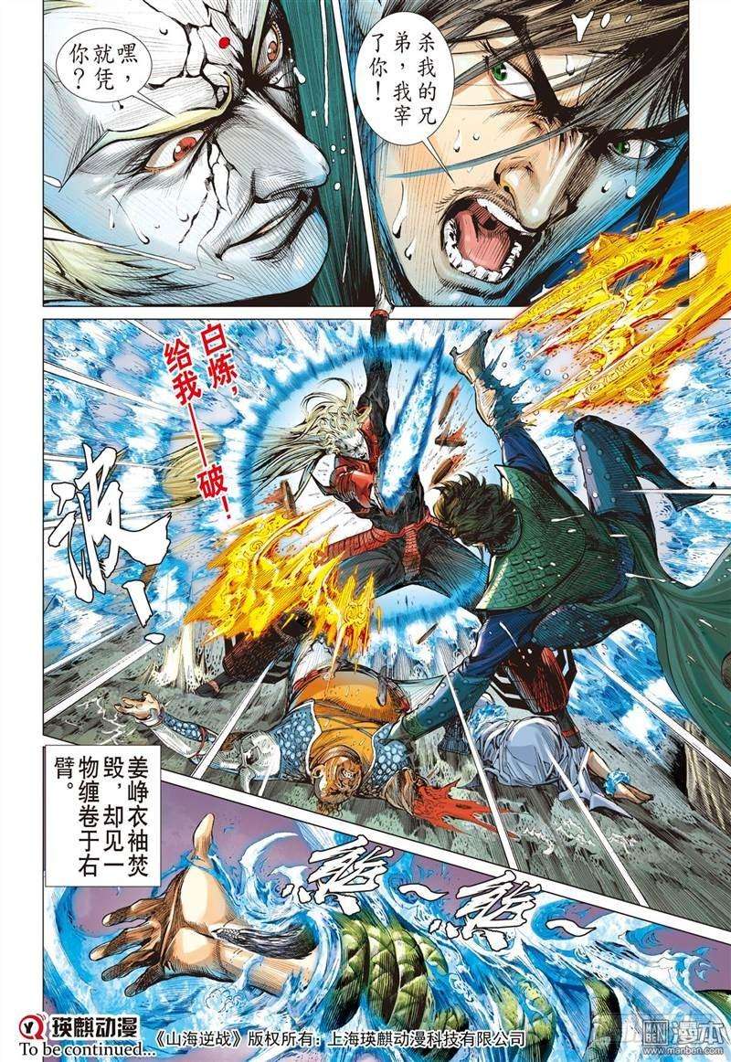 山海逆战253话 离情叛道只为仇？（上）