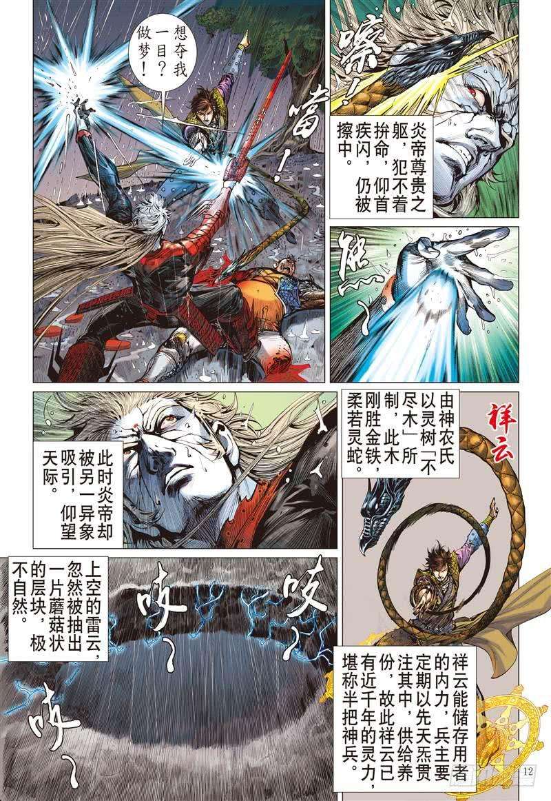 山海逆战254话 离情叛道只为仇？（中）