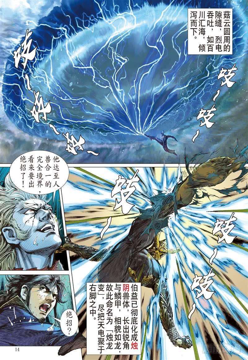 山海逆战254话 离情叛道只为仇？（中）